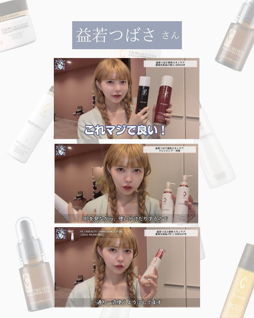 大人気モデルも愛用！？