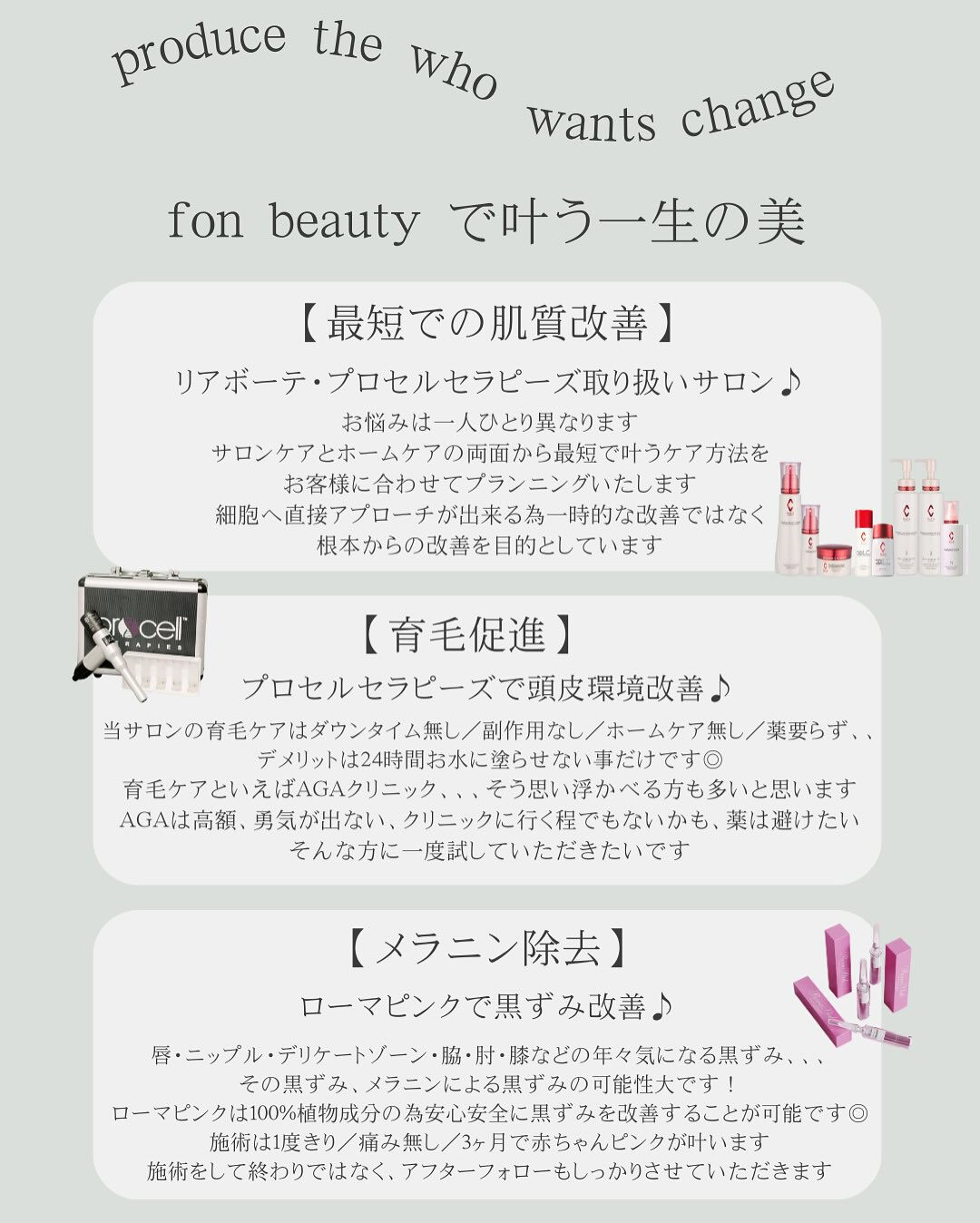 【fon beauty】のご紹介👩🏼‍⚕️🪽