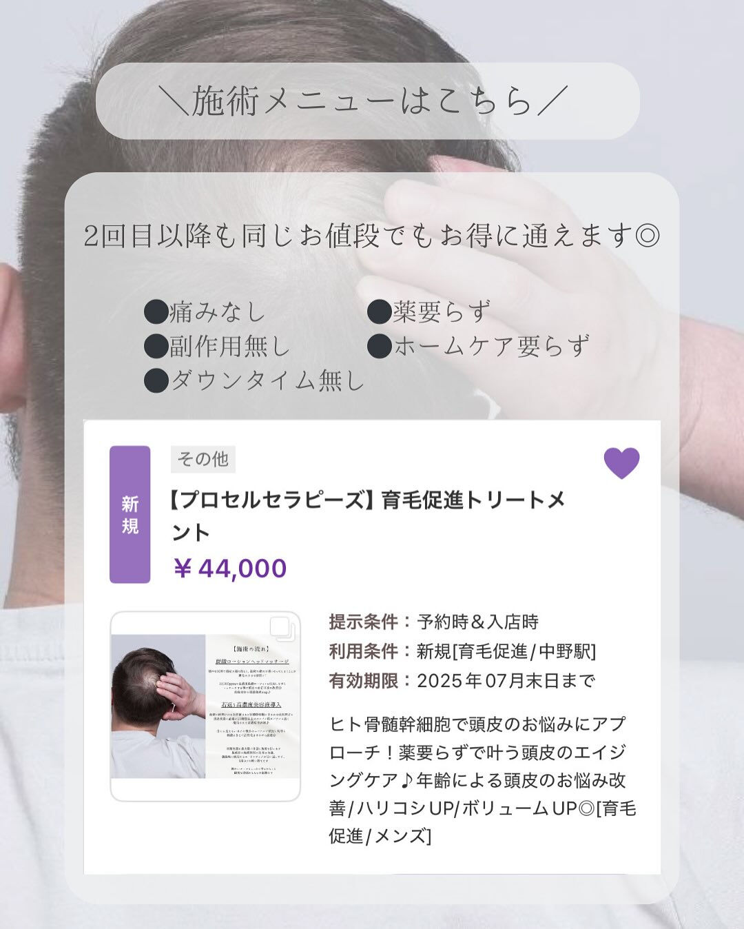 5回でフサフサ！？