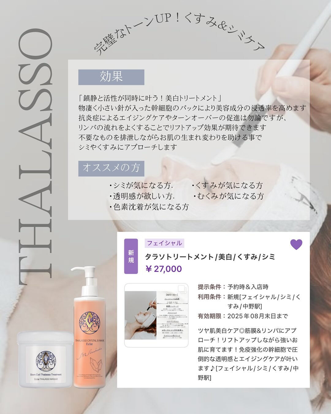シミの根本改善☁️✨