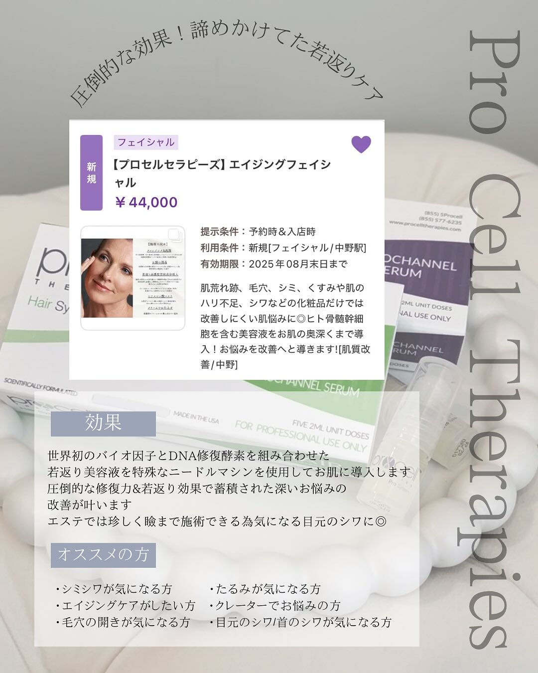 ニキビ跡・クレーター改善トリートメント