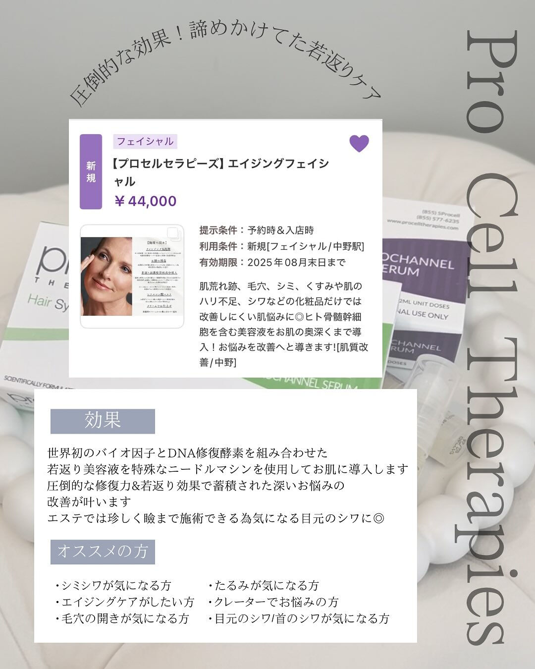 化粧では隠せないシミもプロセルで解決💡