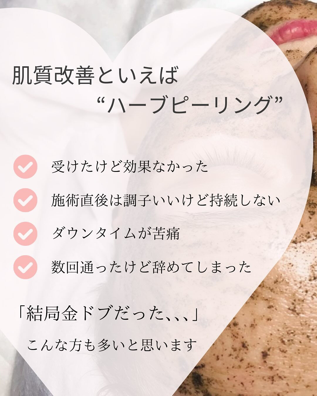 失敗しない『ハーブピーリングの選び方』🫧