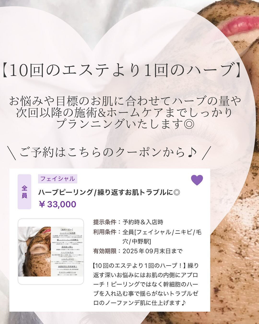 失敗しない『ハーブピーリングの選び方』🫧