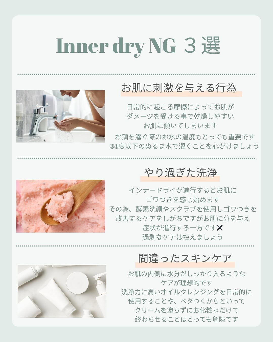 ⋱女性の８割はインナードライ！？⋰