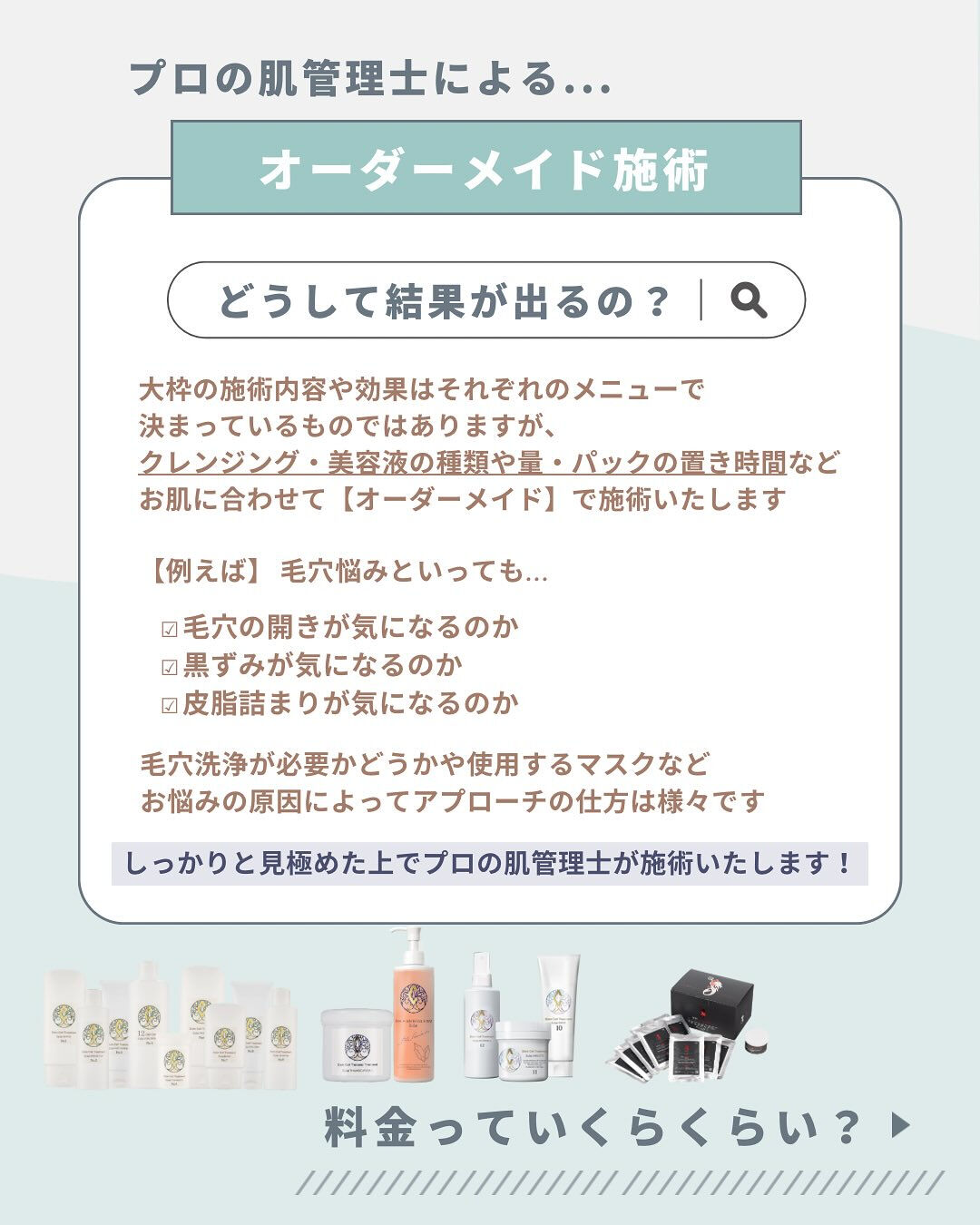 ＼当サロンのオーダーメイド肌管理🫧／