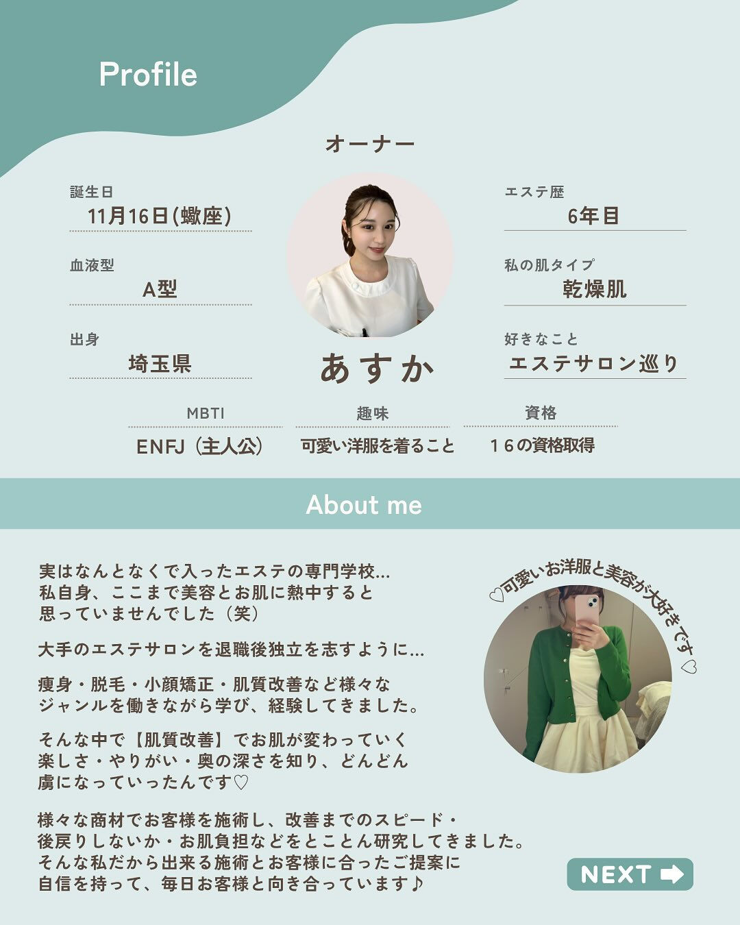 ＼自己紹介♡／