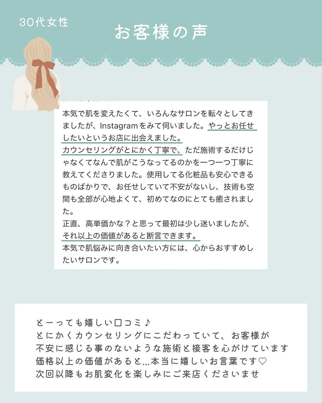 - ̗̀ お客様からの嬉しい口コミ♡ ‪ ̖́-‬