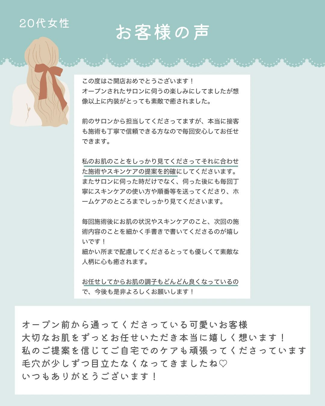 - ̗̀ お客様からの嬉しい口コミ♡ ‪ ̖́-‬