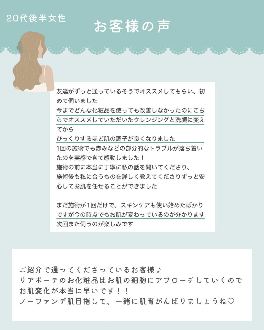 - ̗̀ お客様からの嬉しい口コミ♡ ‪ ̖́-‬