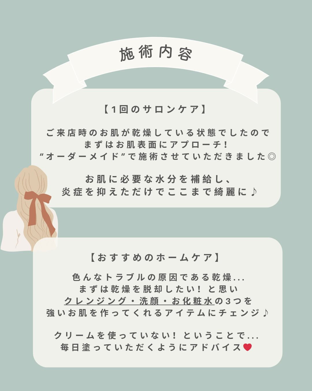 - ̗̀ お客様の経過写真♡ ‪ ̖́-‬