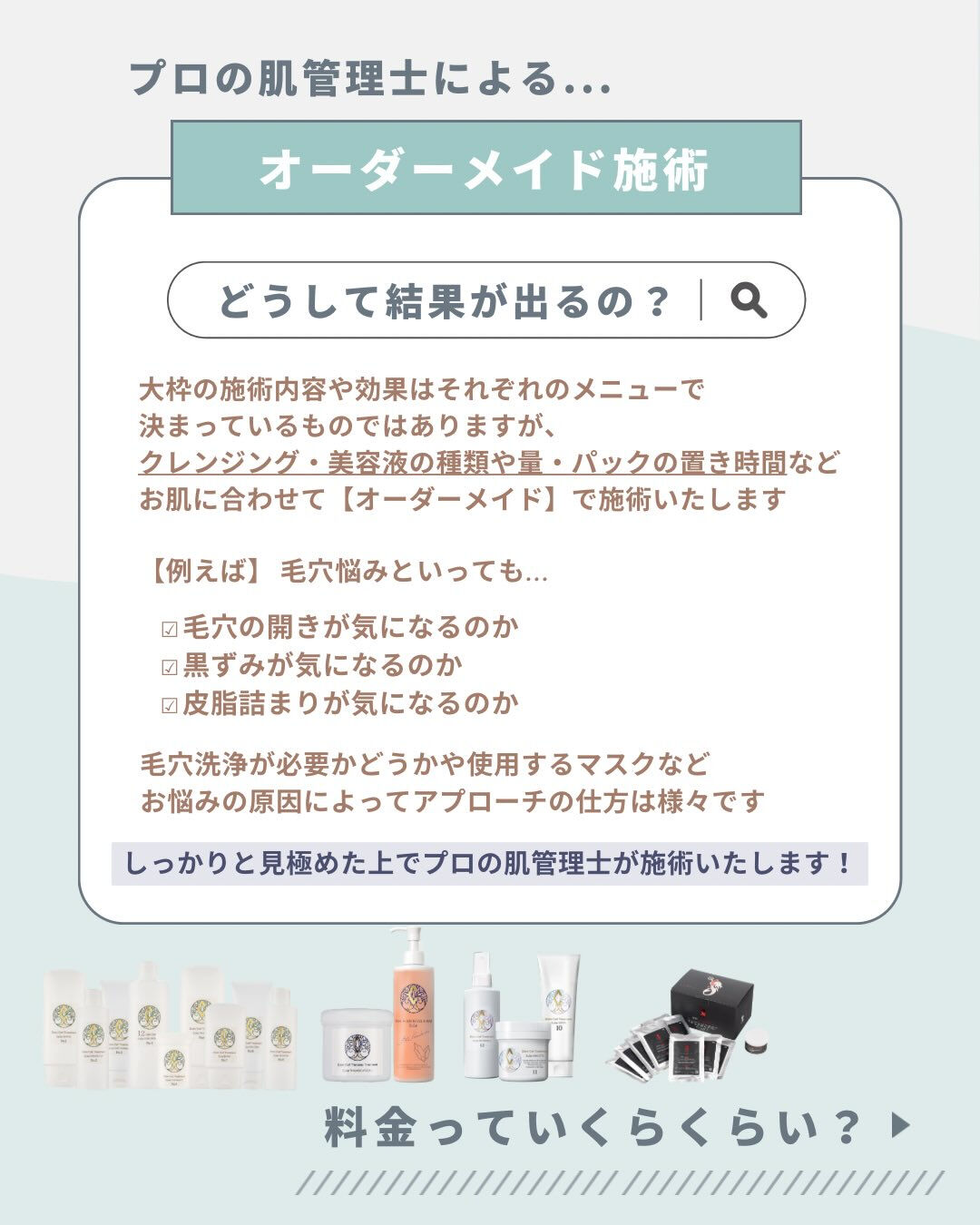 ＼当サロンのオーダーメイド肌管理🫧／