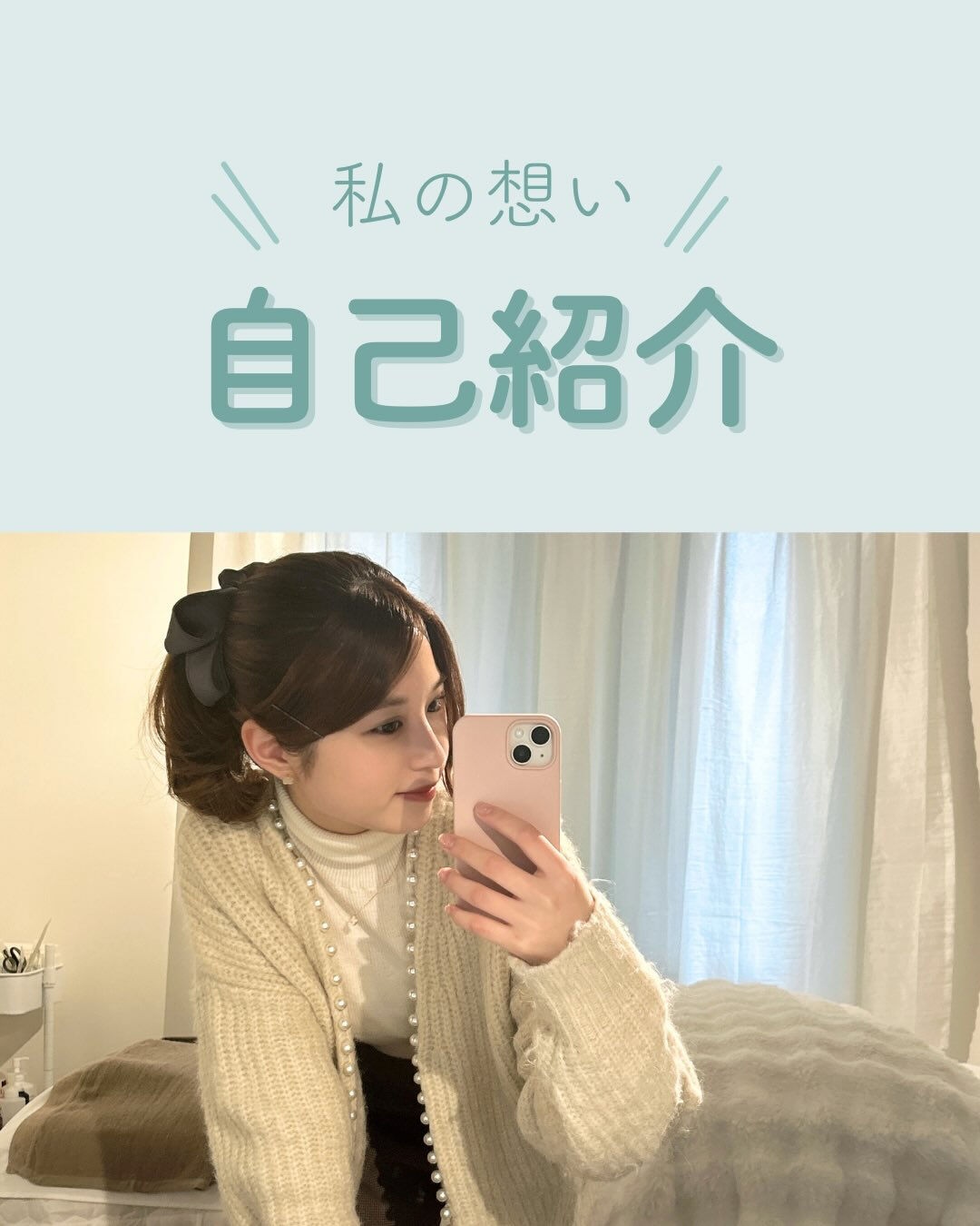 ＼自己紹介♡／