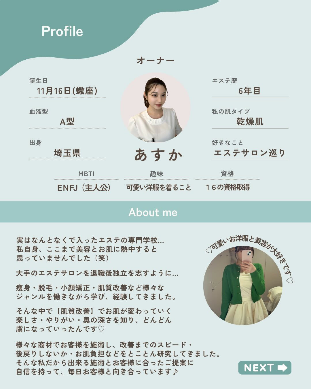 ＼自己紹介♡／