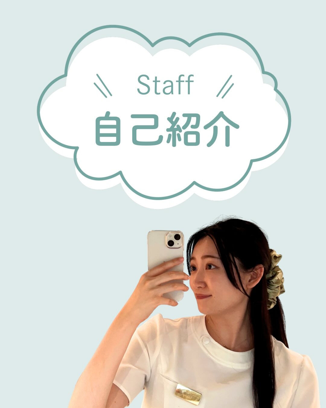 ＼staff自己紹介♡／