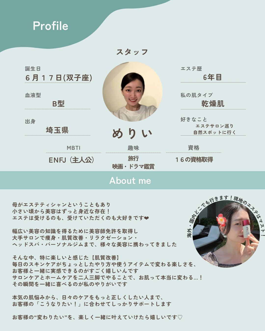 ＼staff自己紹介♡／