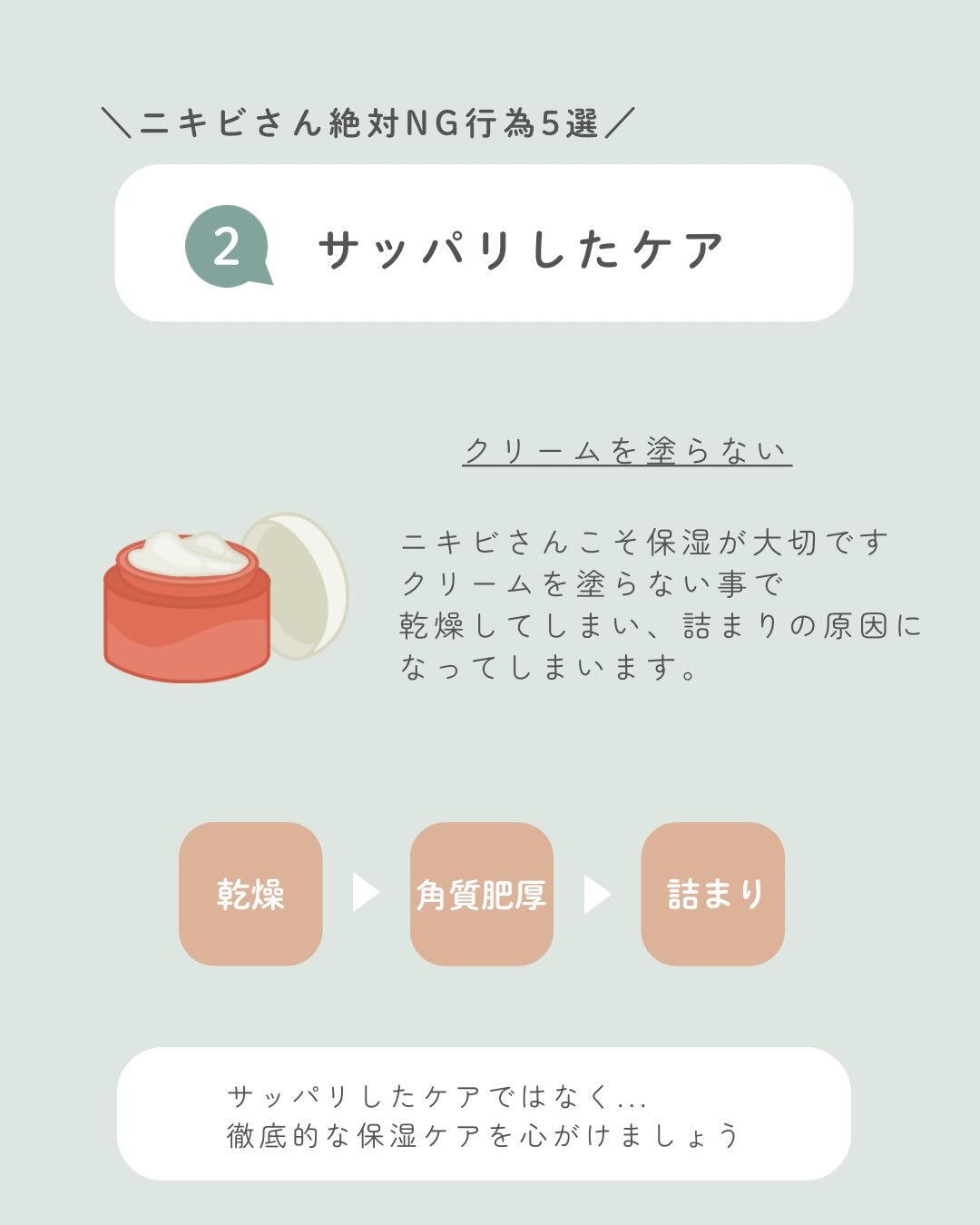 ＼ニキビでお悩みの方必見💡／