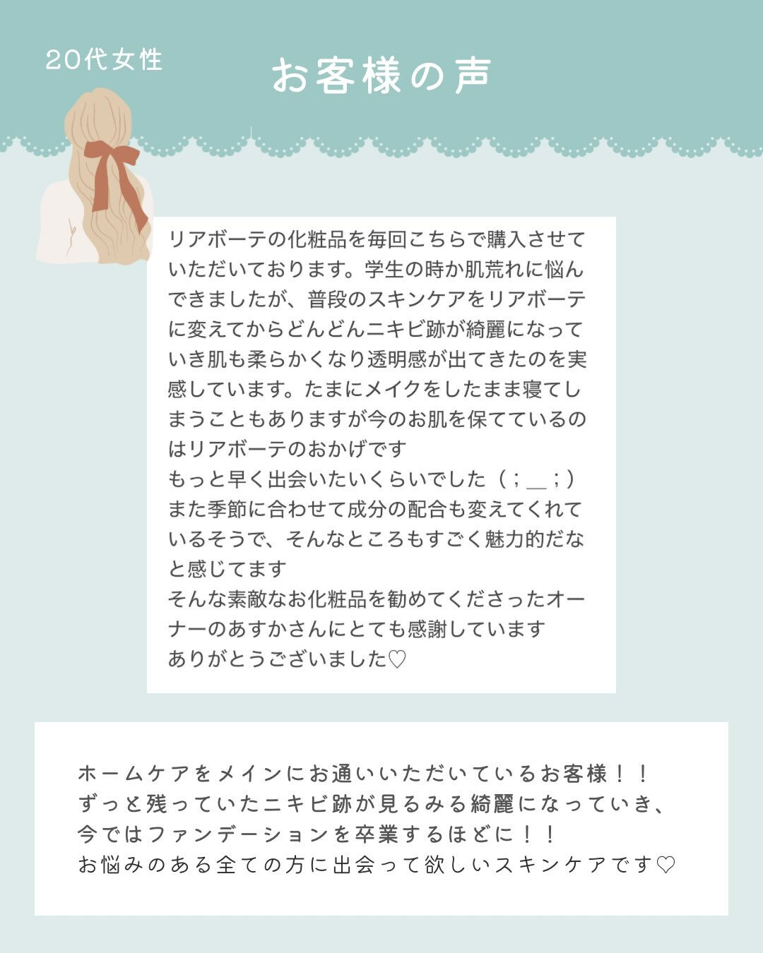 - ̗̀ お客様からの嬉しい口コミ♡ ‪ ̖́-‬