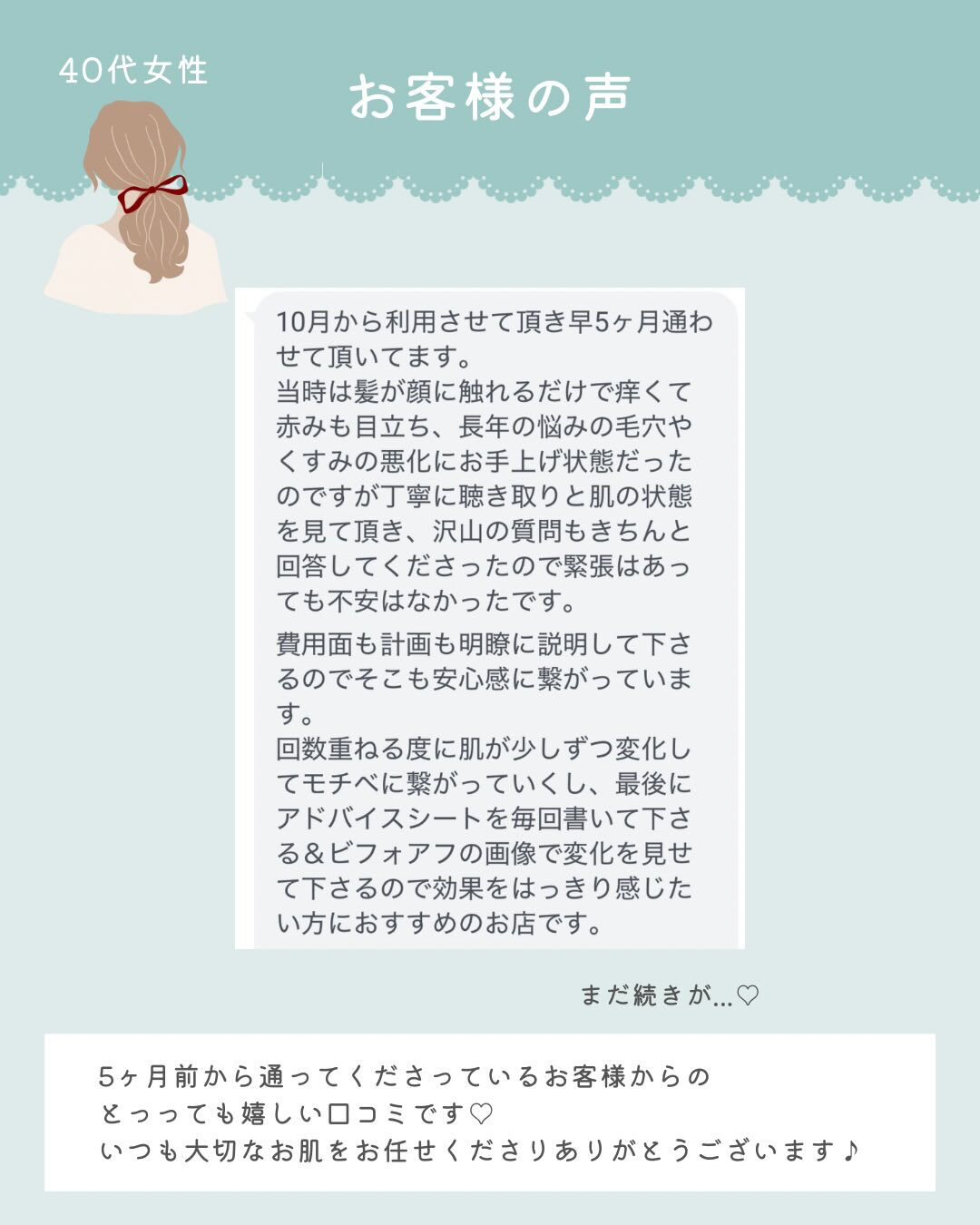 - ̗̀ お客様からの嬉しい口コミ♡ ‪ ̖́-‬