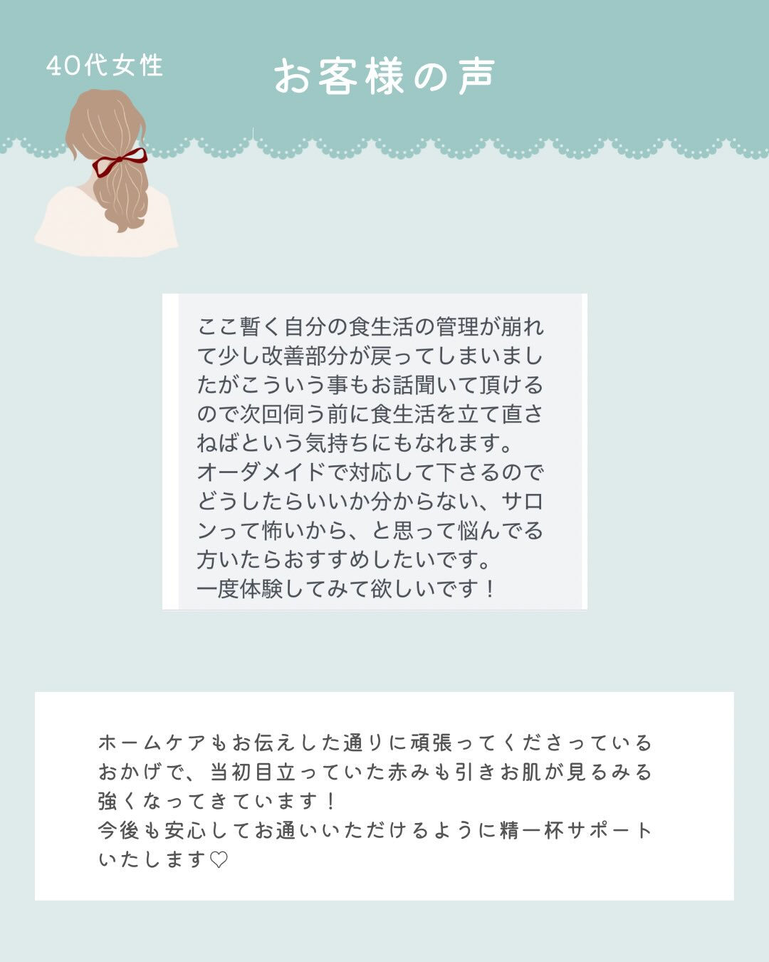 - ̗̀ お客様からの嬉しい口コミ♡ ‪ ̖́-‬