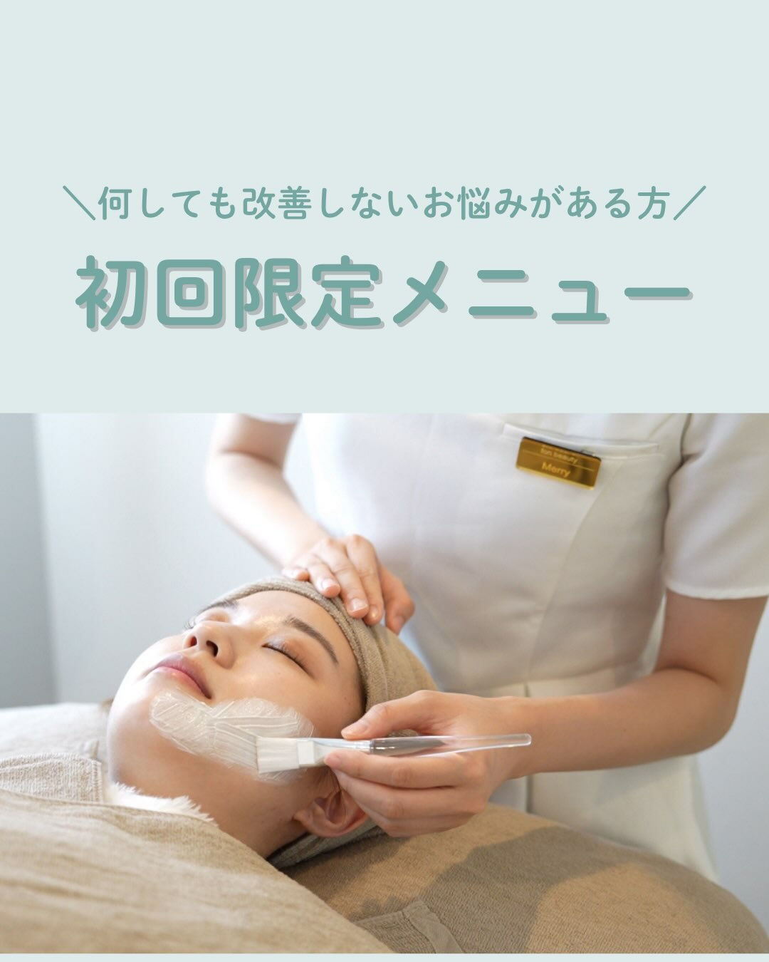＼当サロンのオーダーメイド肌管理🫧／