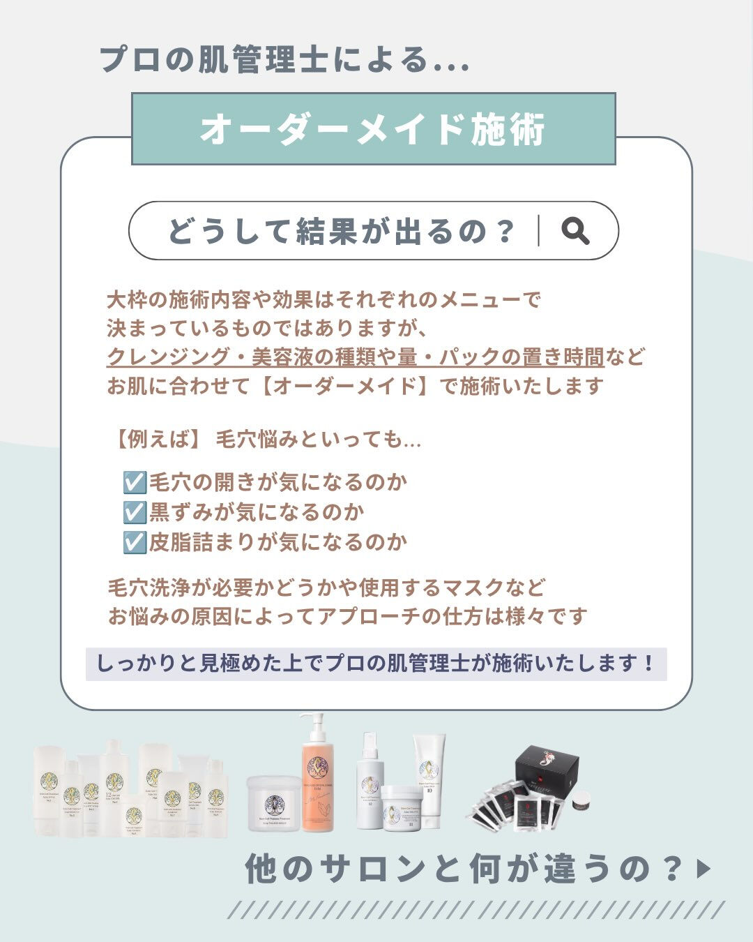 ＼当サロンのオーダーメイド肌管理🫧／