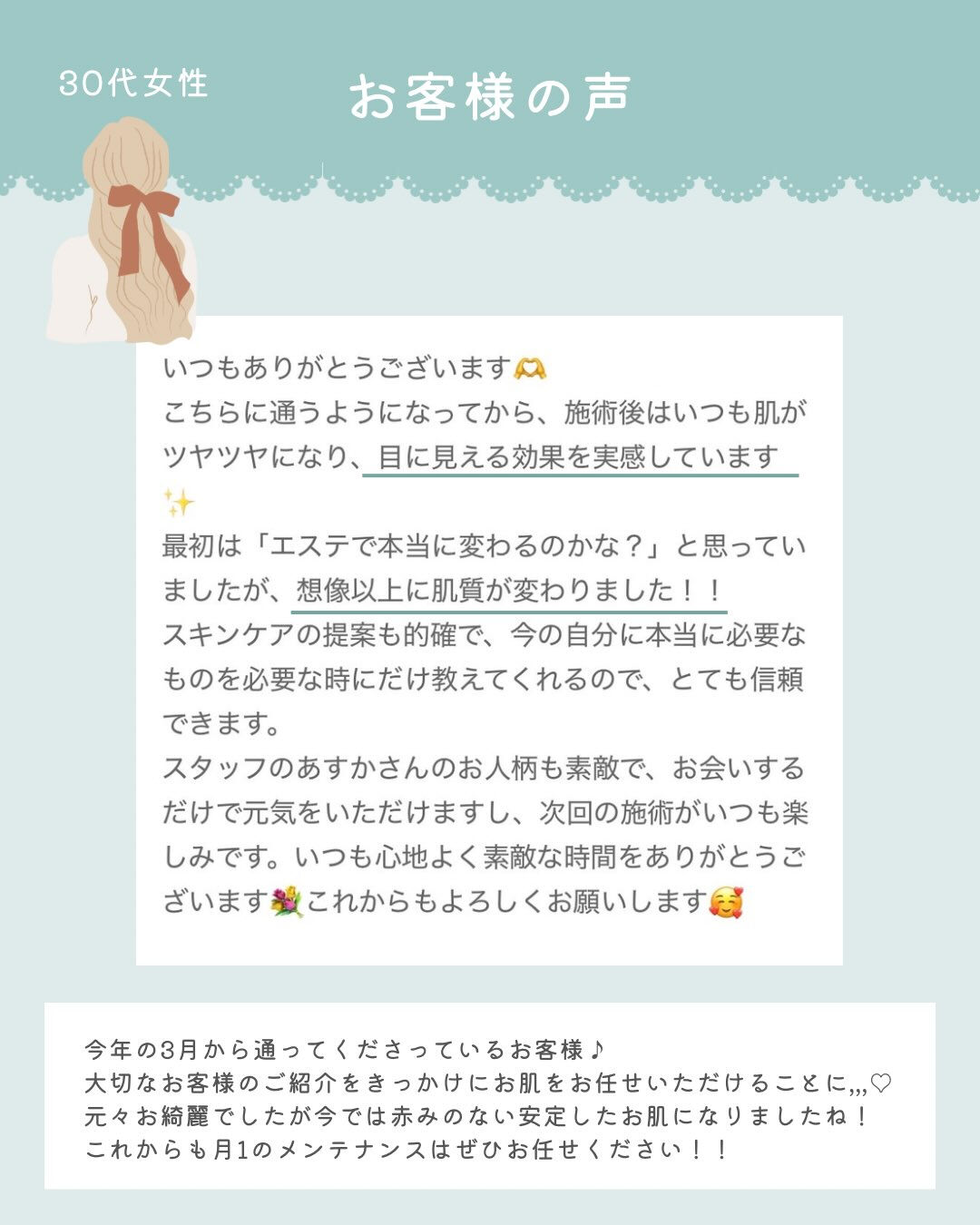 - ̗̀ お客様からの嬉しい口コミ♡ ‪ ̖́-‬
